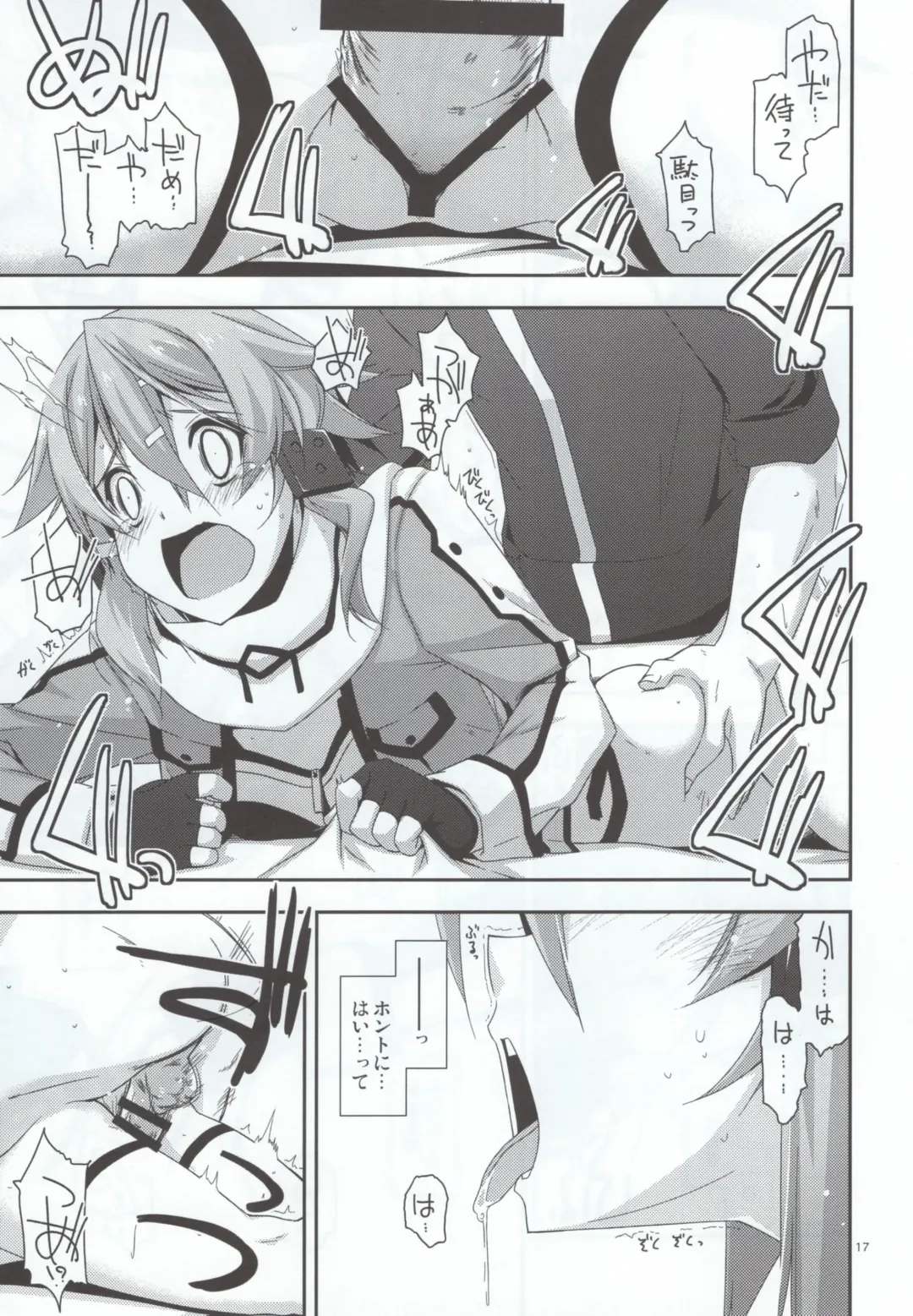 [Shikei] Crack Fhentai - Page 17