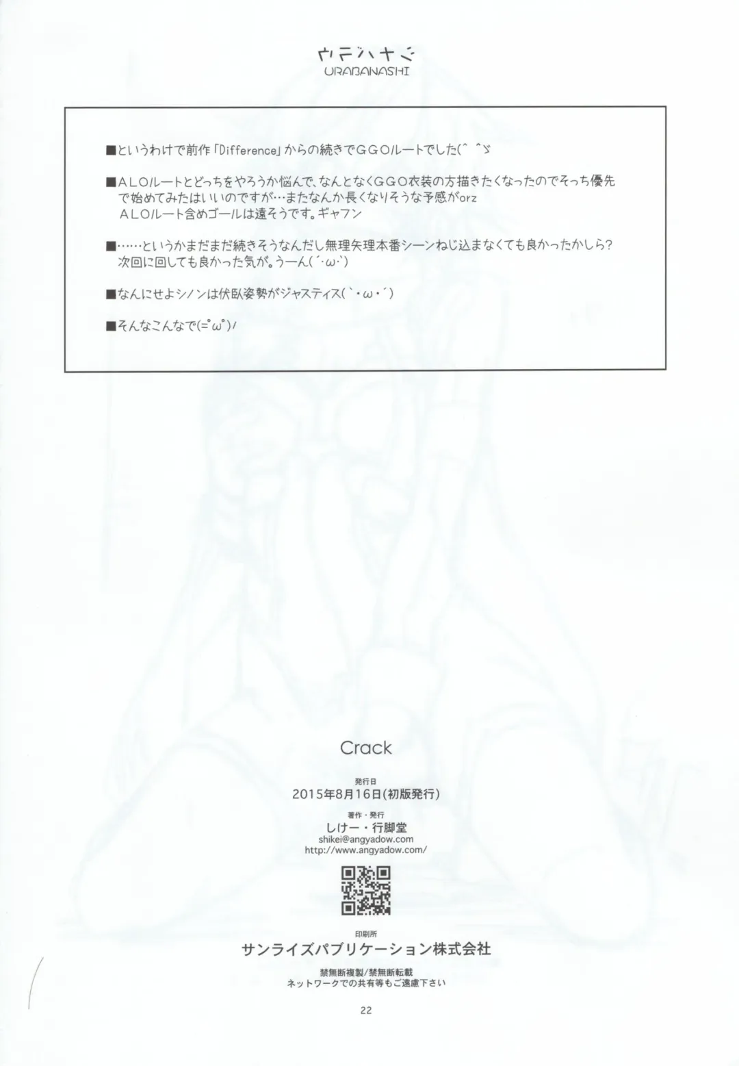 [Shikei] Crack Fhentai - Page 22