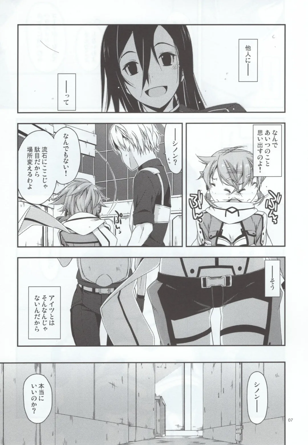 [Shikei] Crack Fhentai - Page 7
