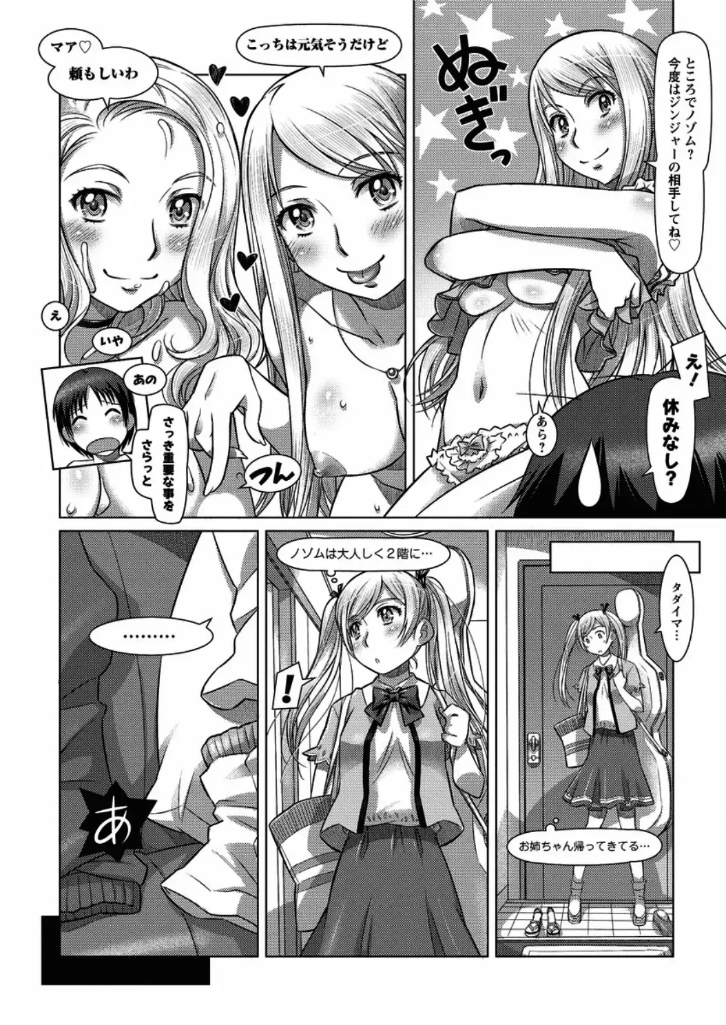 [Sameba Ikuya] Everything Goes Ch. 1-3 Fhentai - Page 57