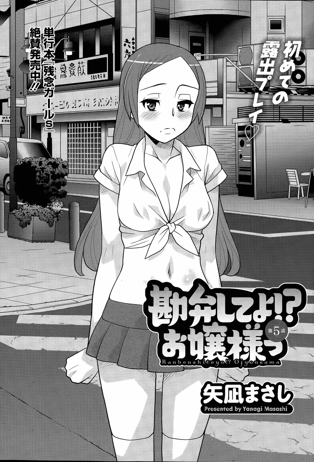 [Yanagi Masashi] Kanbenshiteyo!? Ojousama Ch. 1-8 Fhentai - Page 75