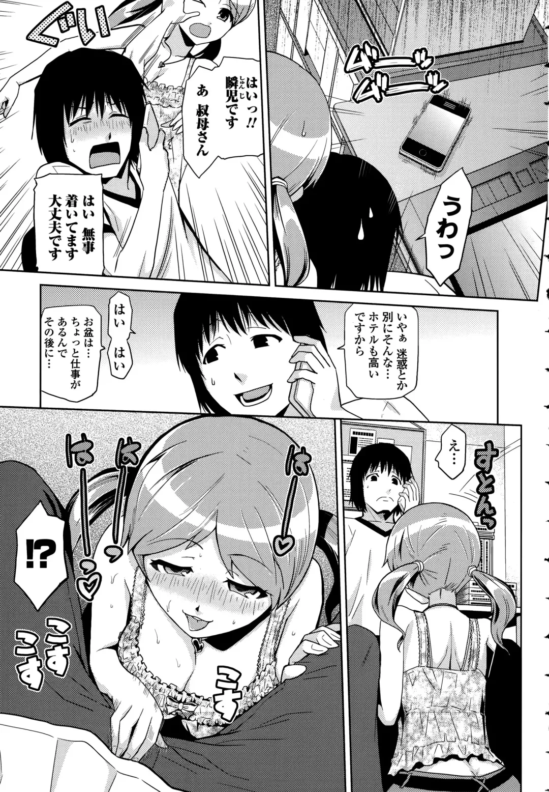 COMIC Ero-Tama 2015-09 Vol. 10 Fhentai - Page 207