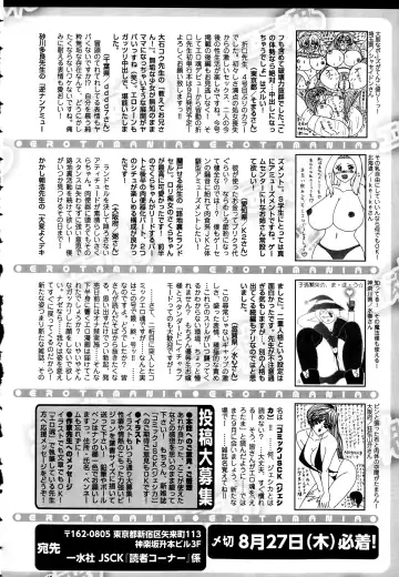 COMIC Ero-Tama 2015-09 Vol. 10 Fhentai - Page 230