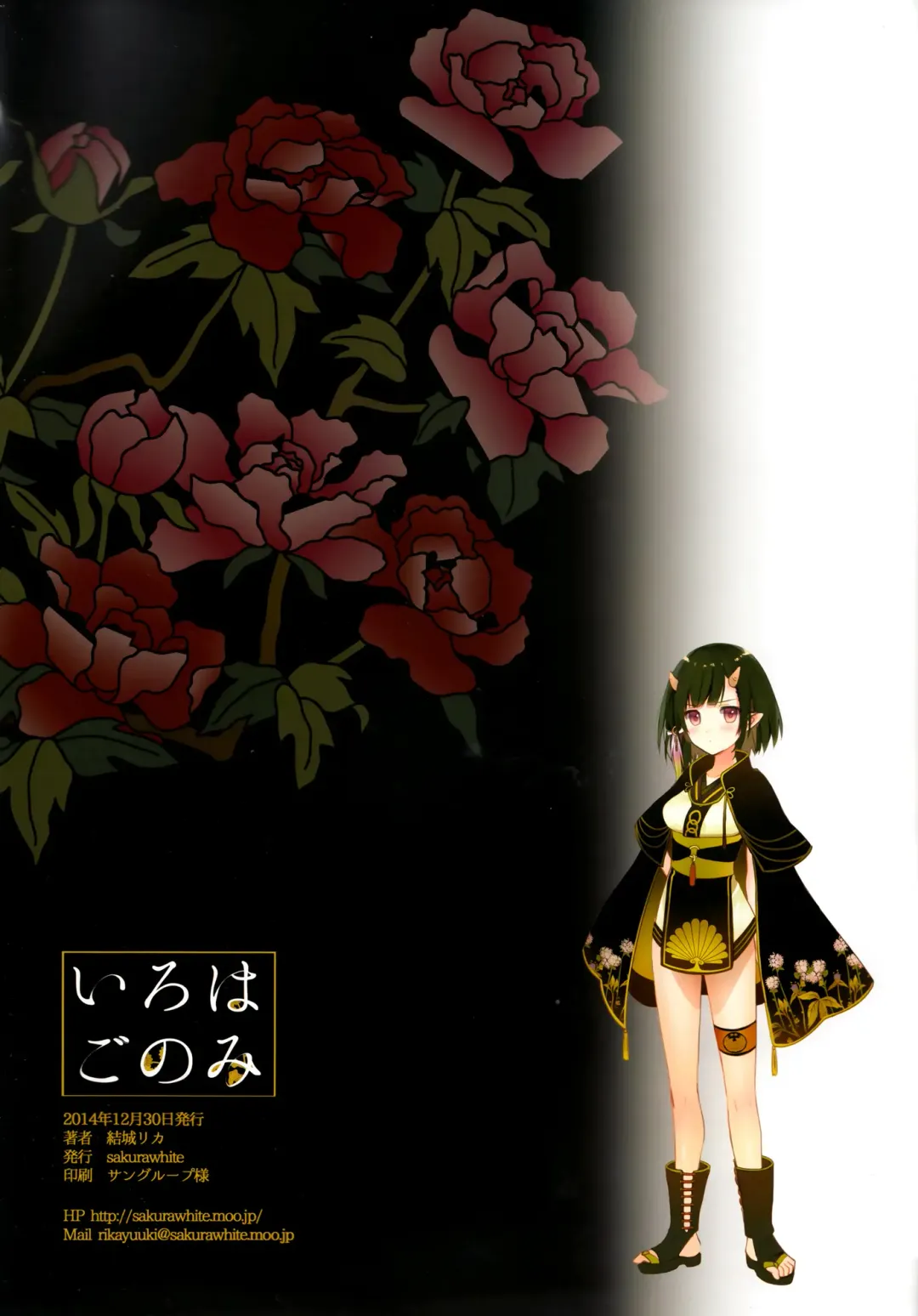 [Yuuki Rika] Iroha Gonomi Fhentai - Page 32