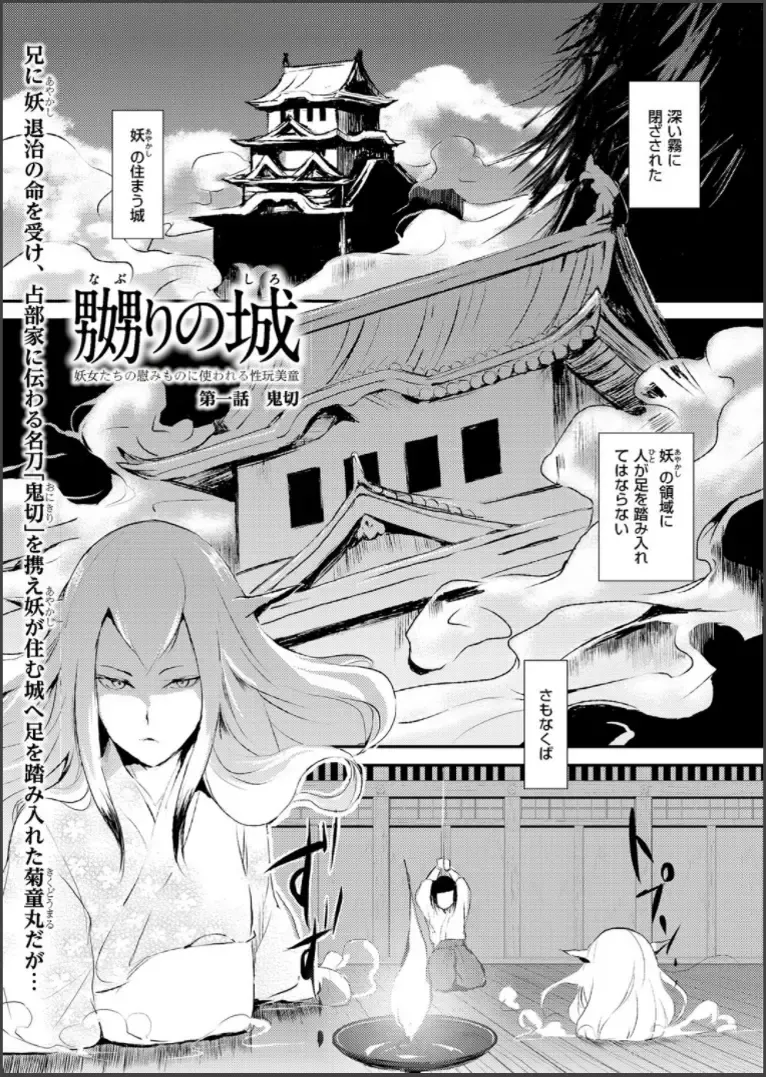 [Locon] Naburi no Shiro ~Youjo-tachi no Nagusamimono ni Tsukawareru Seigangu Bidou~ Fhentai - Page 1