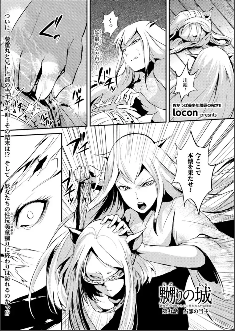 [Locon] Naburi no Shiro ~Youjo-tachi no Nagusamimono ni Tsukawareru Seigangu Bidou~ Fhentai - Page 135