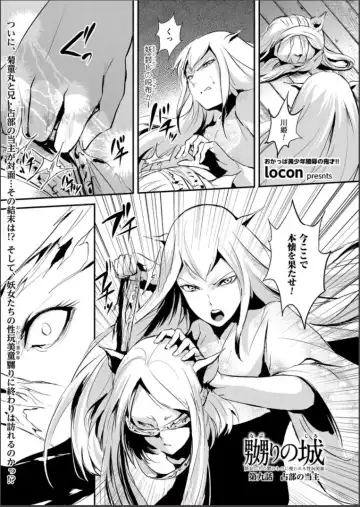 [Locon] Naburi no Shiro ~Youjo-tachi no Nagusamimono ni Tsukawareru Seigangu Bidou~ Fhentai - Page 135