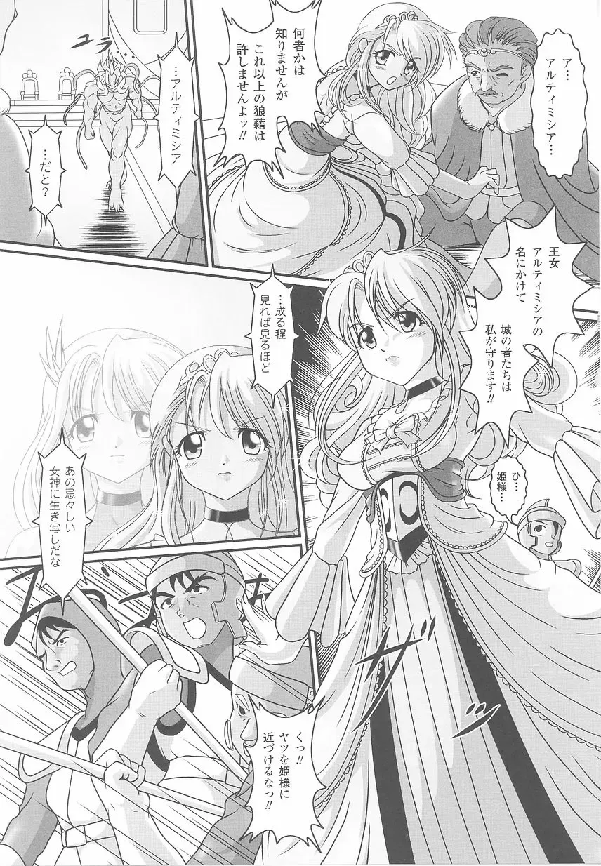 Ohime-sama Ryoujoku Anthology Injoku Princess Fhentai - Page 103