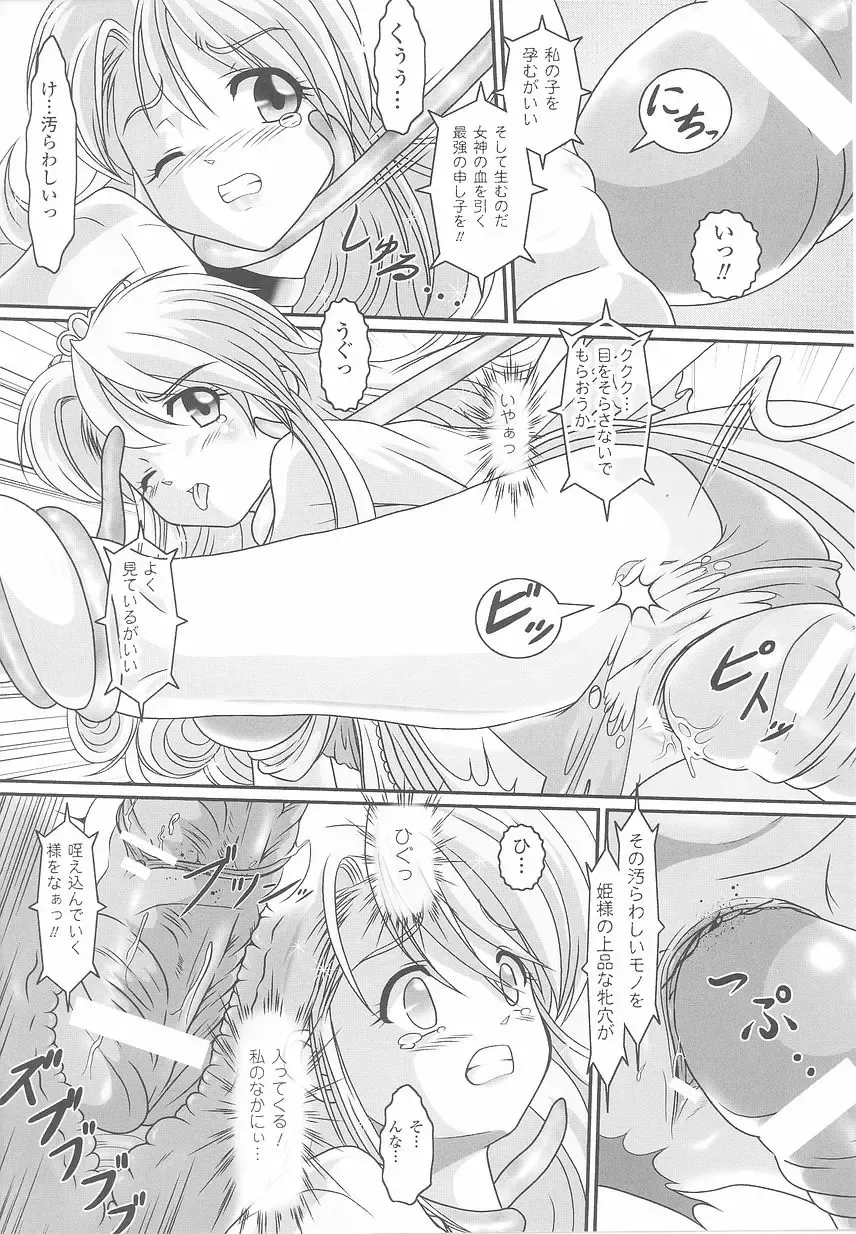 Ohime-sama Ryoujoku Anthology Injoku Princess Fhentai - Page 106