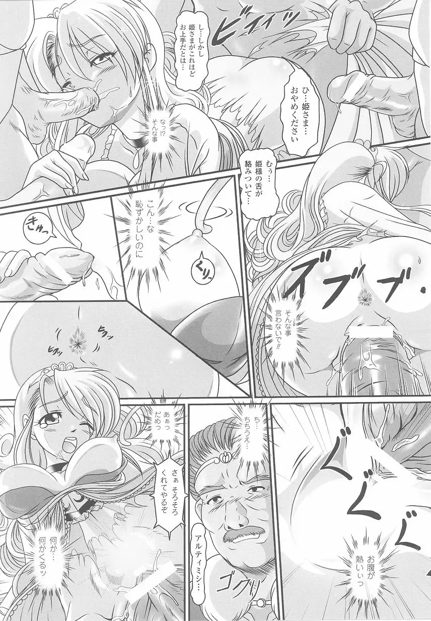 Ohime-sama Ryoujoku Anthology Injoku Princess Fhentai - Page 110