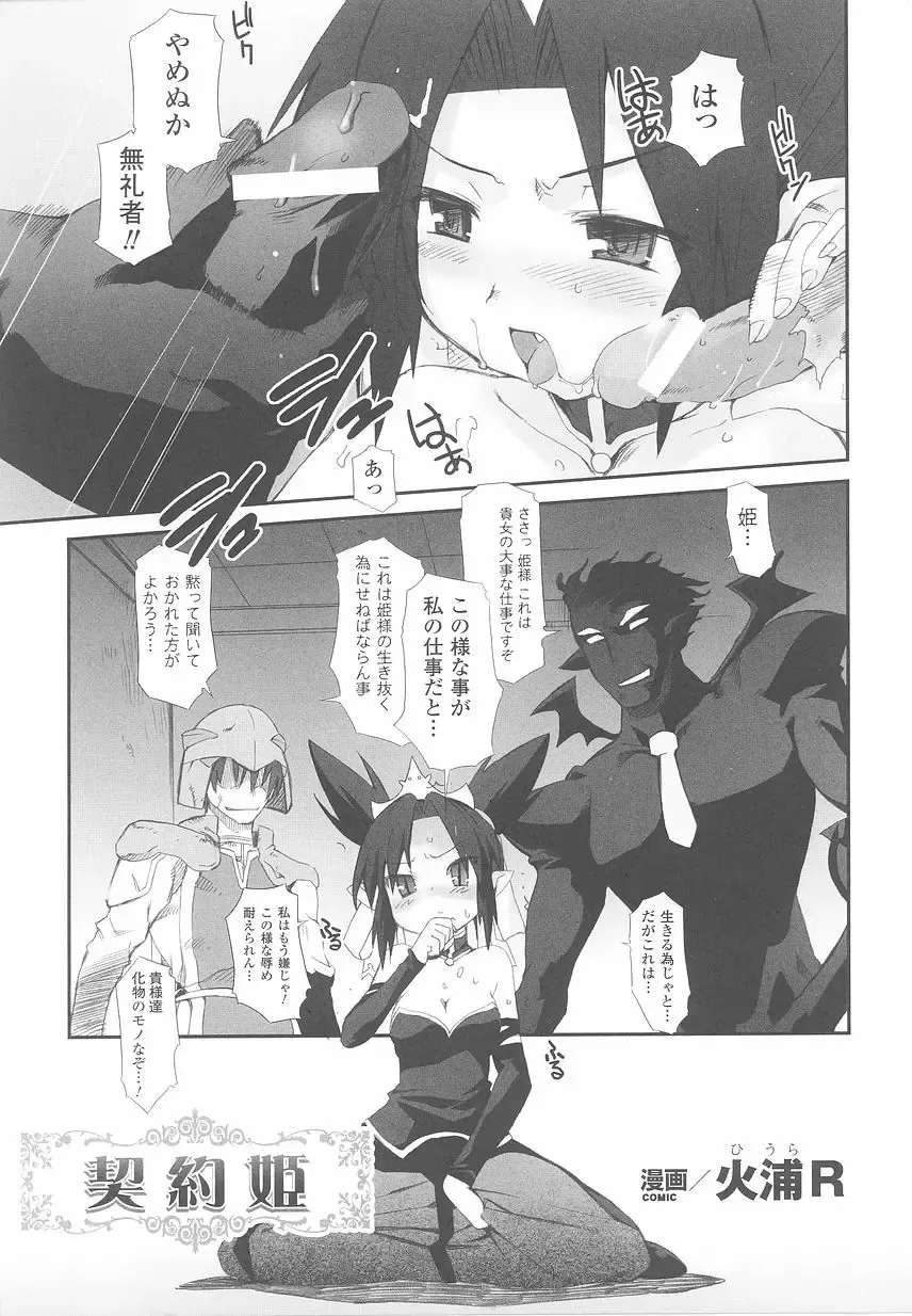 Ohime-sama Ryoujoku Anthology Injoku Princess Fhentai - Page 119