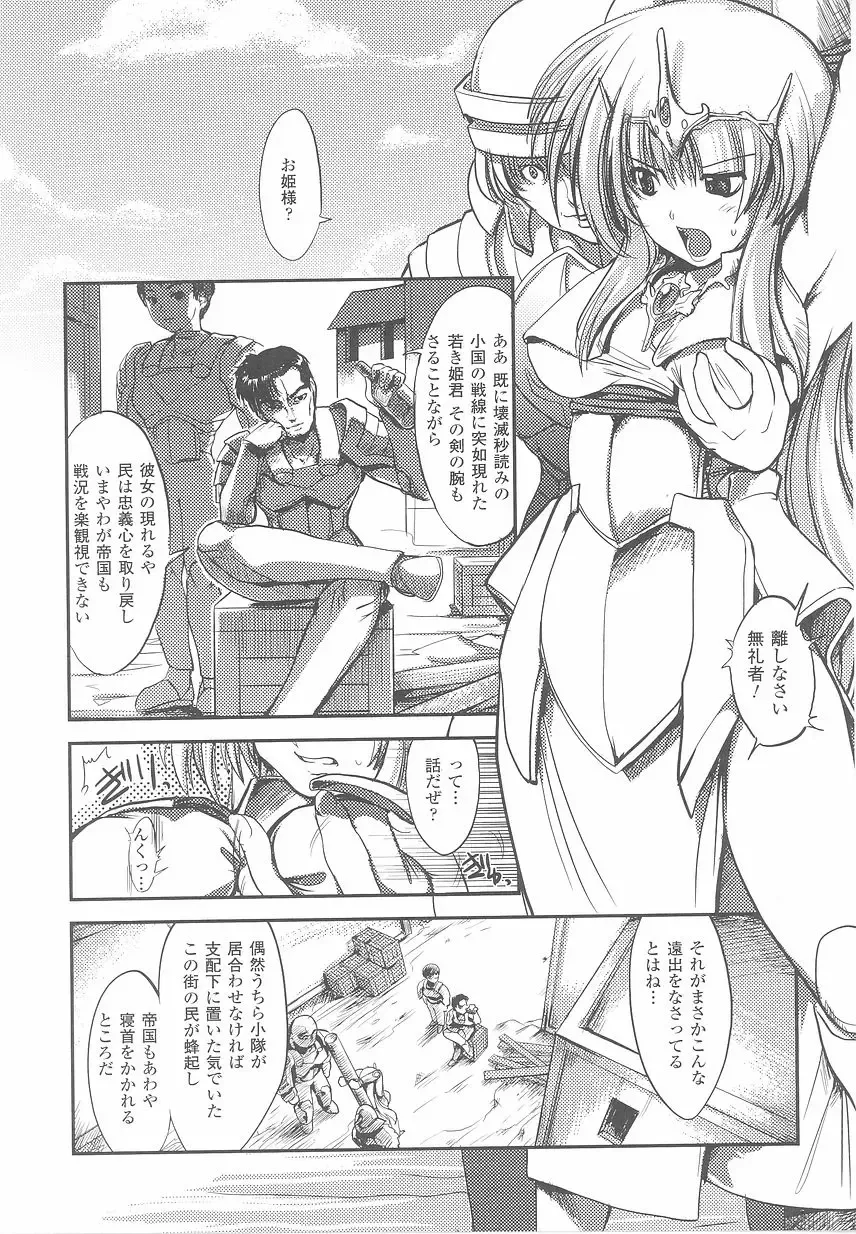 Ohime-sama Ryoujoku Anthology Injoku Princess Fhentai - Page 127