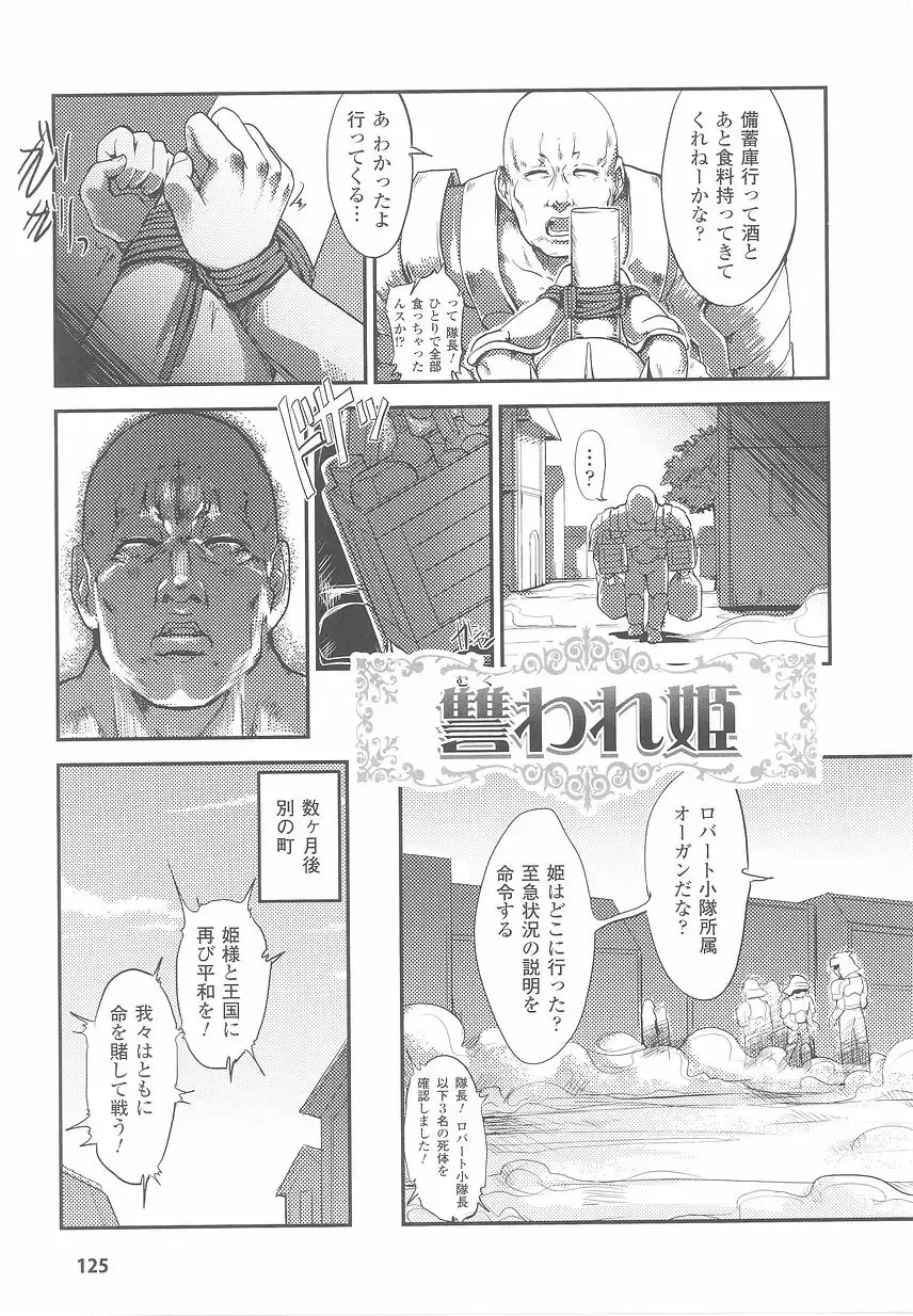 Ohime-sama Ryoujoku Anthology Injoku Princess Fhentai - Page 129