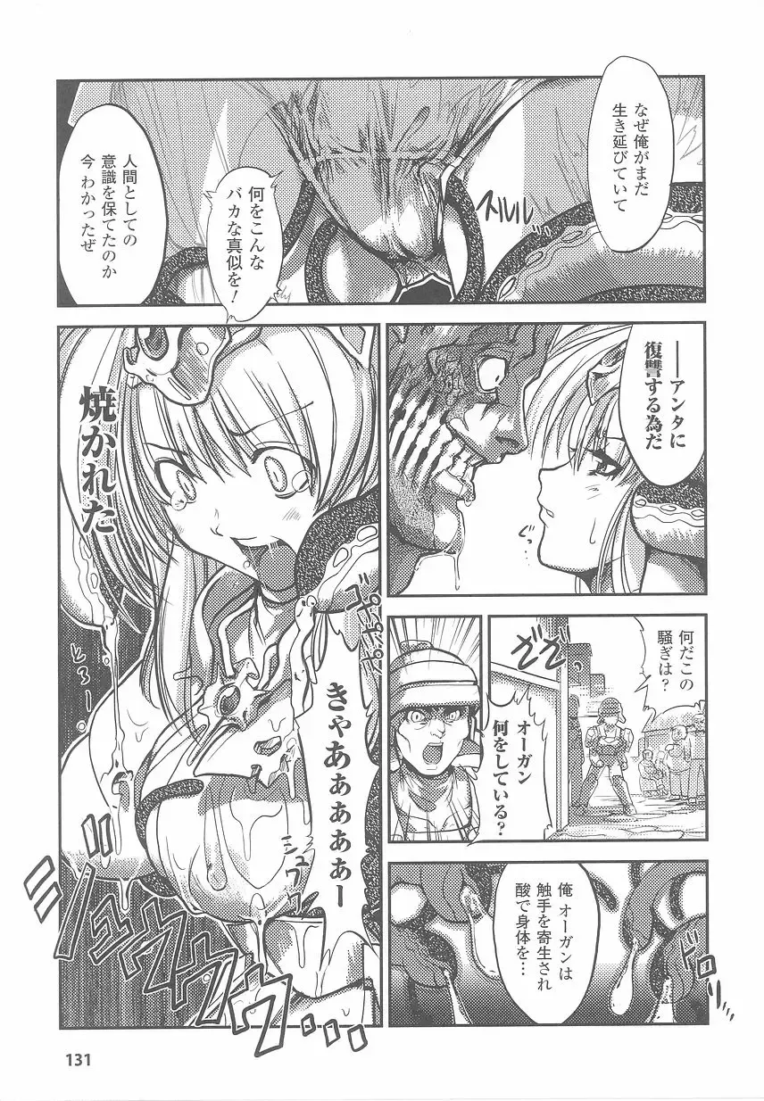 Ohime-sama Ryoujoku Anthology Injoku Princess Fhentai - Page 135