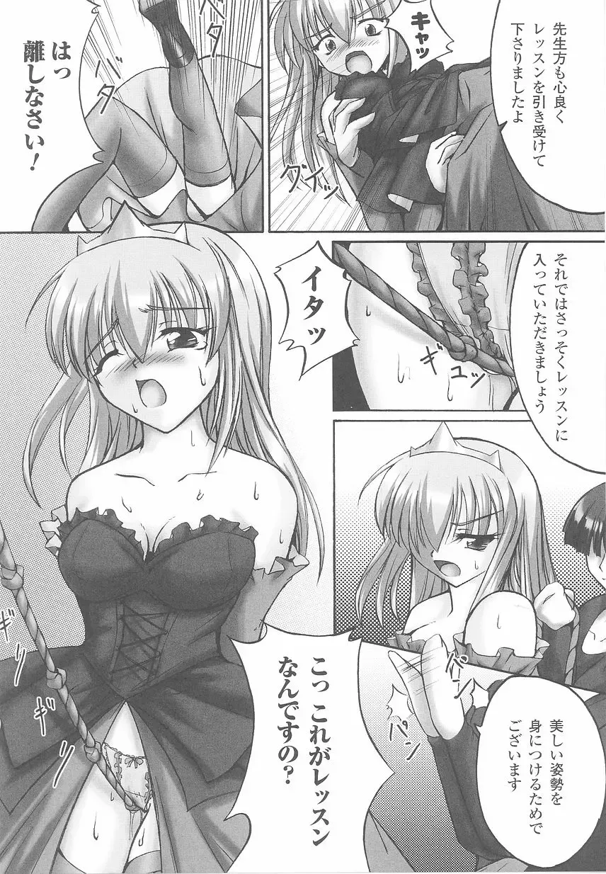 Ohime-sama Ryoujoku Anthology Injoku Princess Fhentai - Page 151