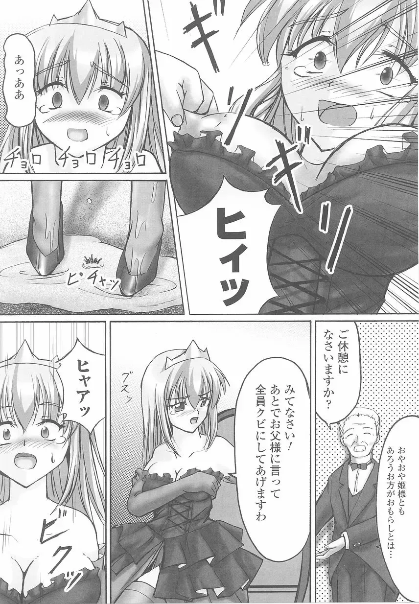 Ohime-sama Ryoujoku Anthology Injoku Princess Fhentai - Page 153