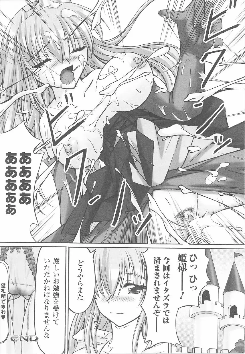 Ohime-sama Ryoujoku Anthology Injoku Princess Fhentai - Page 162