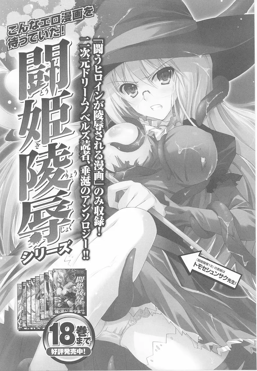 Ohime-sama Ryoujoku Anthology Injoku Princess Fhentai - Page 165