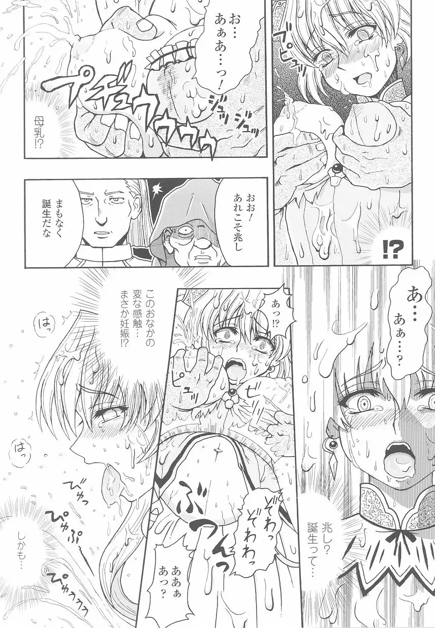 Ohime-sama Ryoujoku Anthology Injoku Princess Fhentai - Page 22