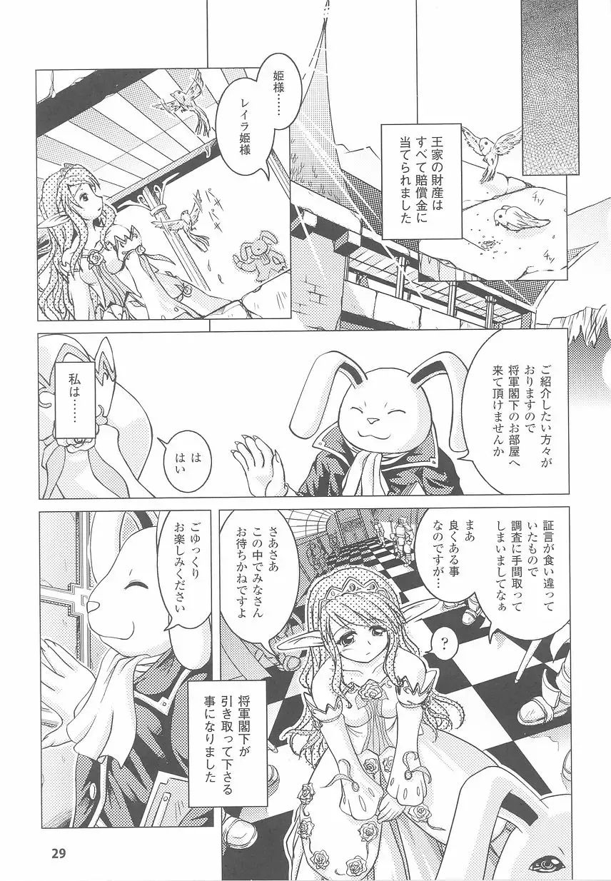 Ohime-sama Ryoujoku Anthology Injoku Princess Fhentai - Page 31