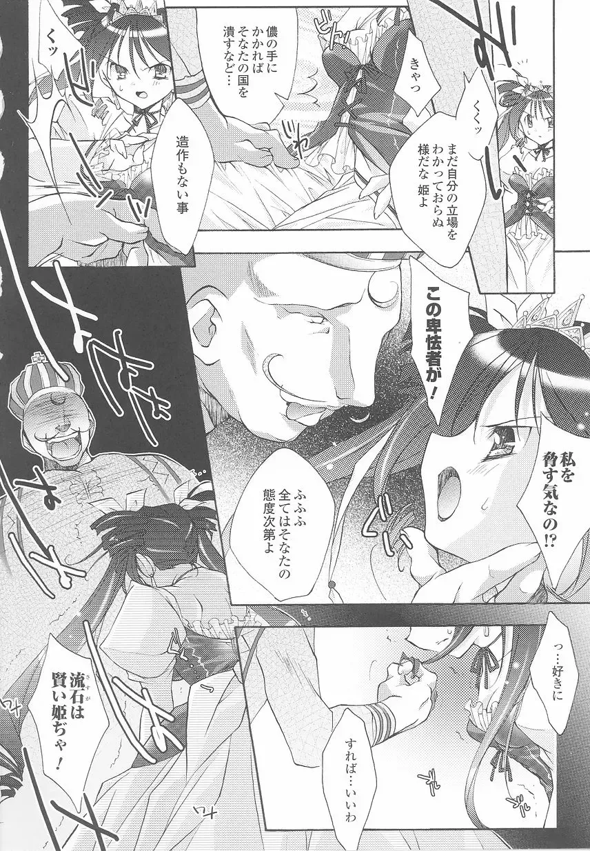 Ohime-sama Ryoujoku Anthology Injoku Princess Fhentai - Page 46