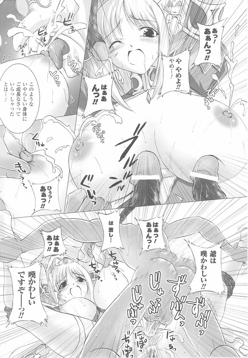 Ohime-sama Ryoujoku Anthology Injoku Princess Fhentai - Page 78