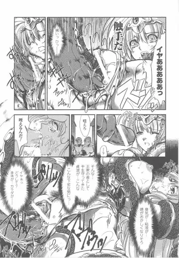 Ohime-sama Ryoujoku Anthology Injoku Princess Fhentai - Page 137