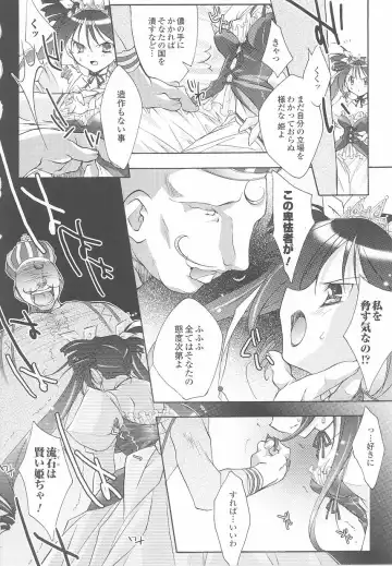 Ohime-sama Ryoujoku Anthology Injoku Princess Fhentai - Page 46