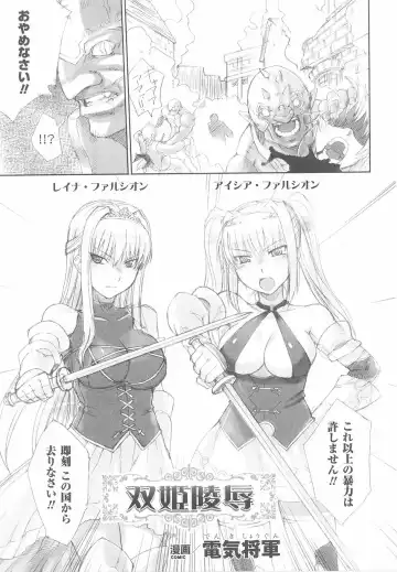 Ohime-sama Ryoujoku Anthology Injoku Princess Fhentai - Page 81