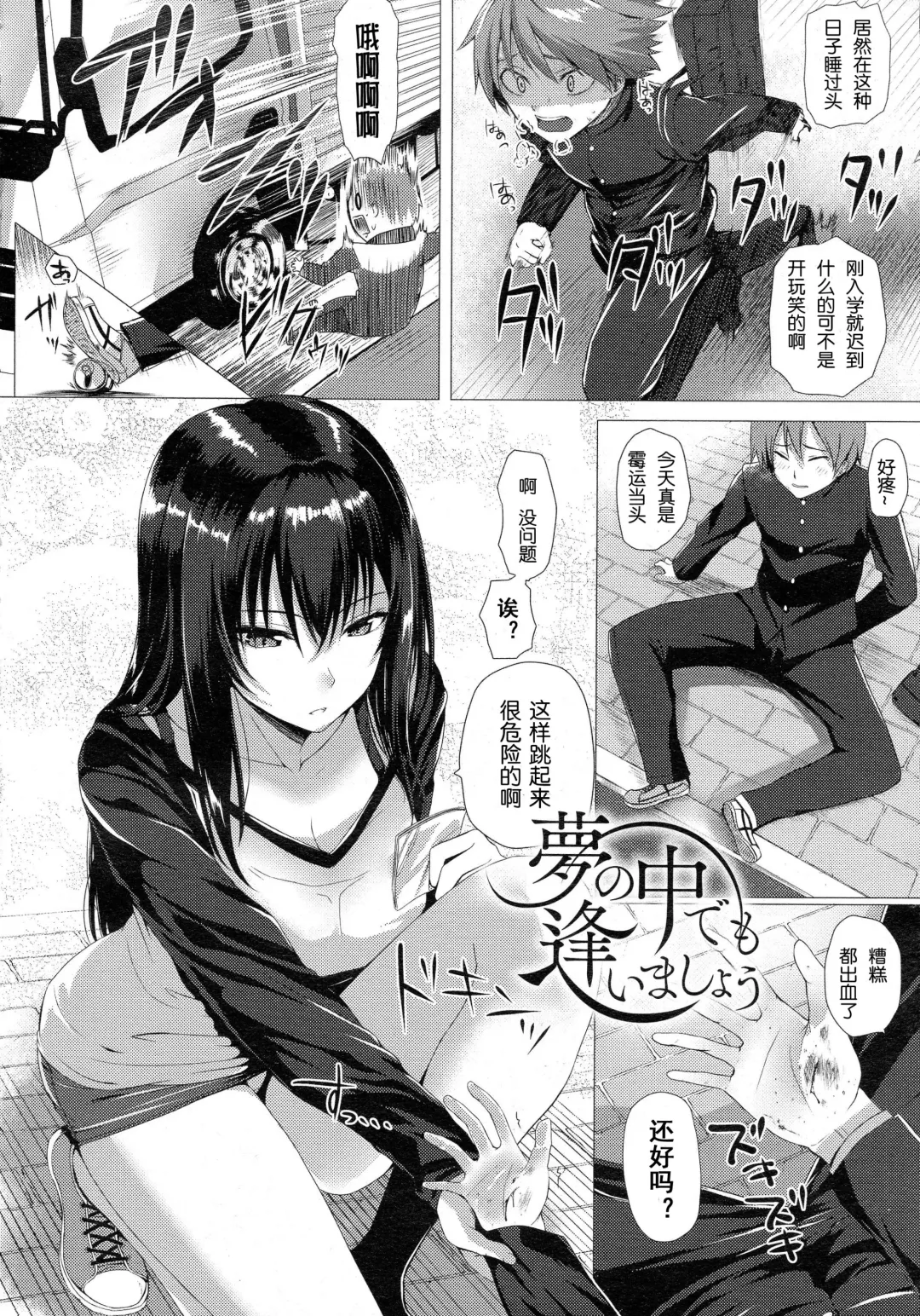 [Simon] Yume no Naka demo Aimashou Fhentai - Page 3