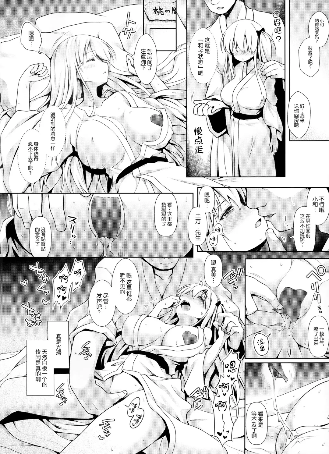 [Ssa] Shinjin Mahjong Idol Nodocchi Sanpaku Yokka Chaku Ero Onsen Makura Eigyou Fhentai - Page 14