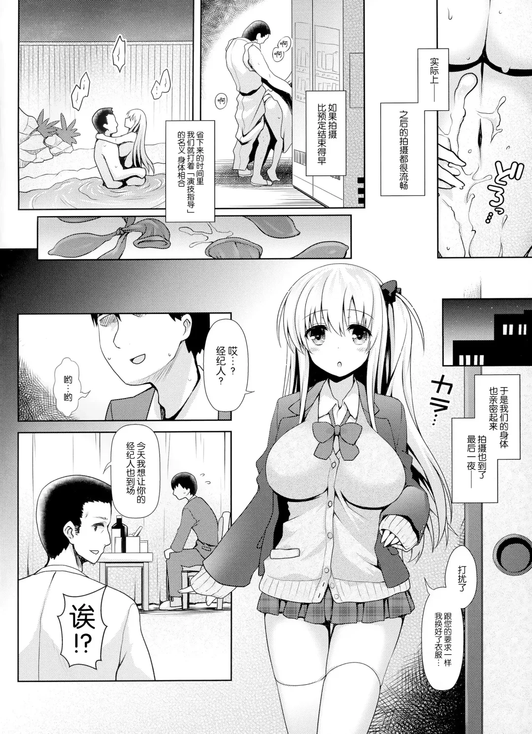 [Ssa] Shinjin Mahjong Idol Nodocchi Sanpaku Yokka Chaku Ero Onsen Makura Eigyou Fhentai - Page 18