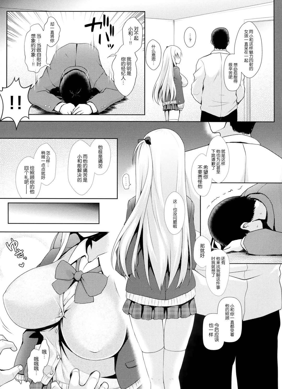 [Ssa] Shinjin Mahjong Idol Nodocchi Sanpaku Yokka Chaku Ero Onsen Makura Eigyou Fhentai - Page 19