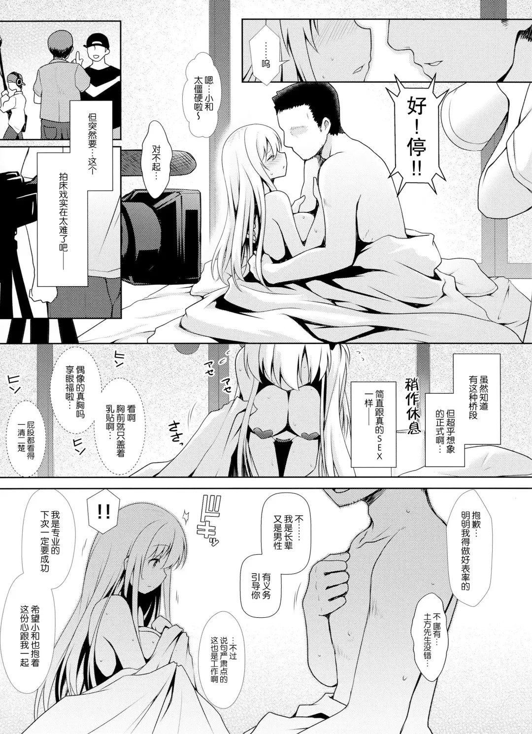 [Ssa] Shinjin Mahjong Idol Nodocchi Sanpaku Yokka Chaku Ero Onsen Makura Eigyou Fhentai - Page 9