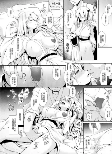 [Ssa] Shinjin Mahjong Idol Nodocchi Sanpaku Yokka Chaku Ero Onsen Makura Eigyou Fhentai - Page 14