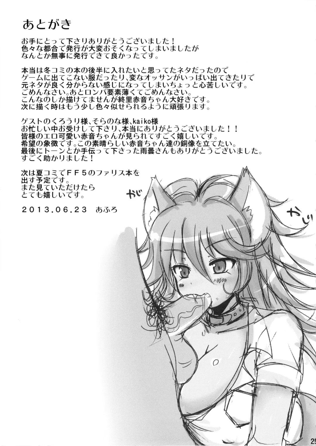 [Afuro] Super Owakanronpa 2 Fhentai - Page 25