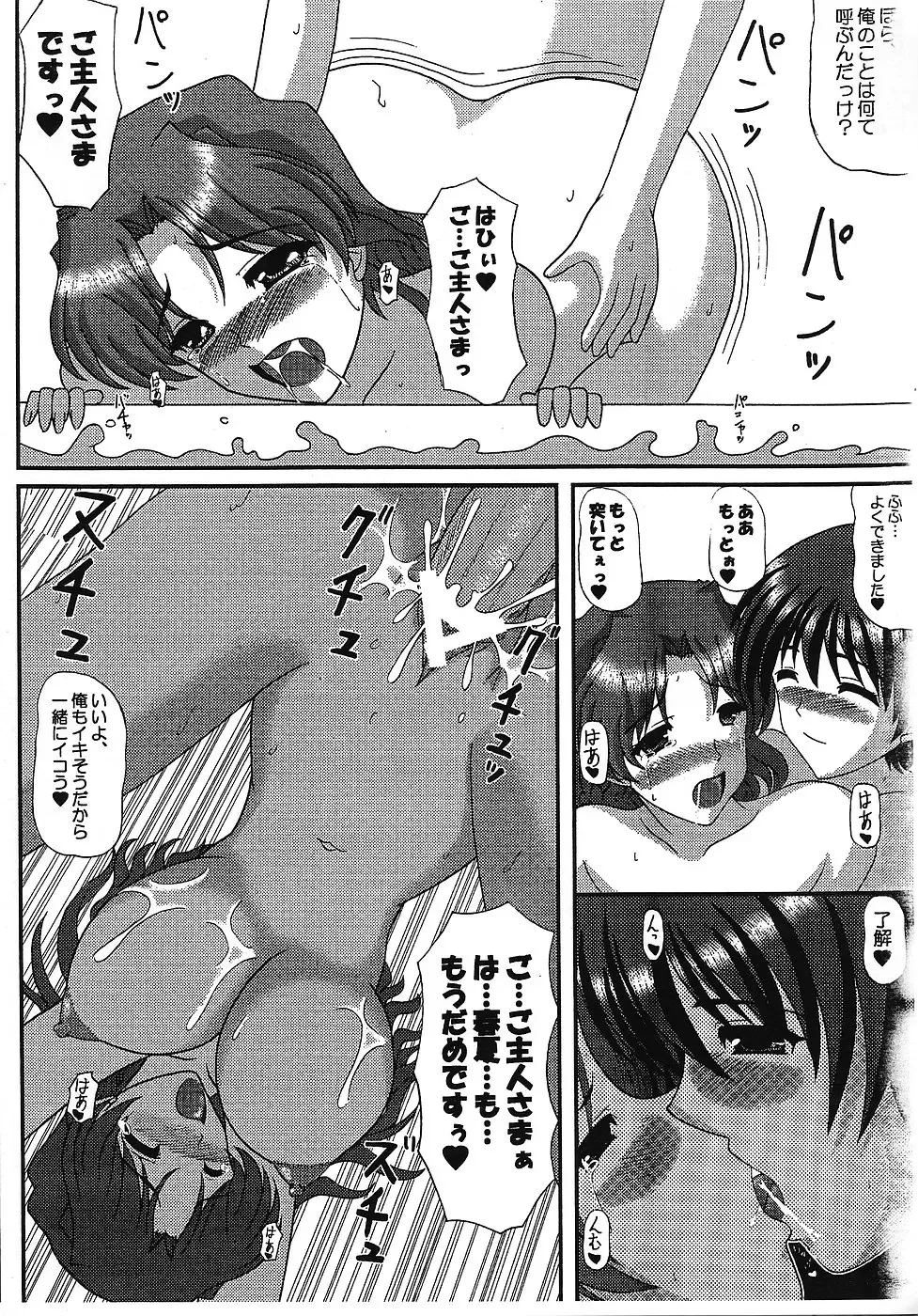 [Izumi Yayoi] The Longest Night5 ~Hitoduma ♪ Haruka-san Bangaihen~ Fhentai - Page 9
