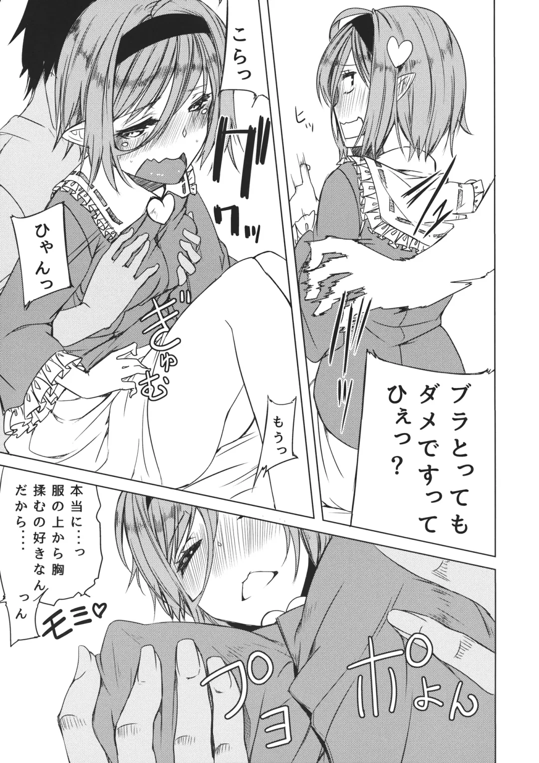 [Kurokuro] Satori-san to Fhentai - Page 6