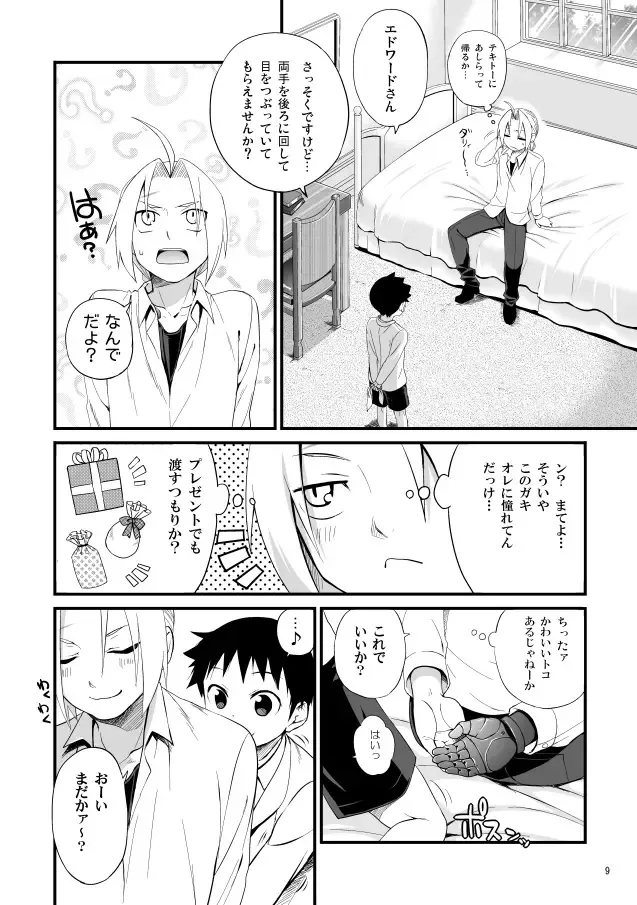 [Agemon] Uwasa no Onii-san Fhentai - Page 5
