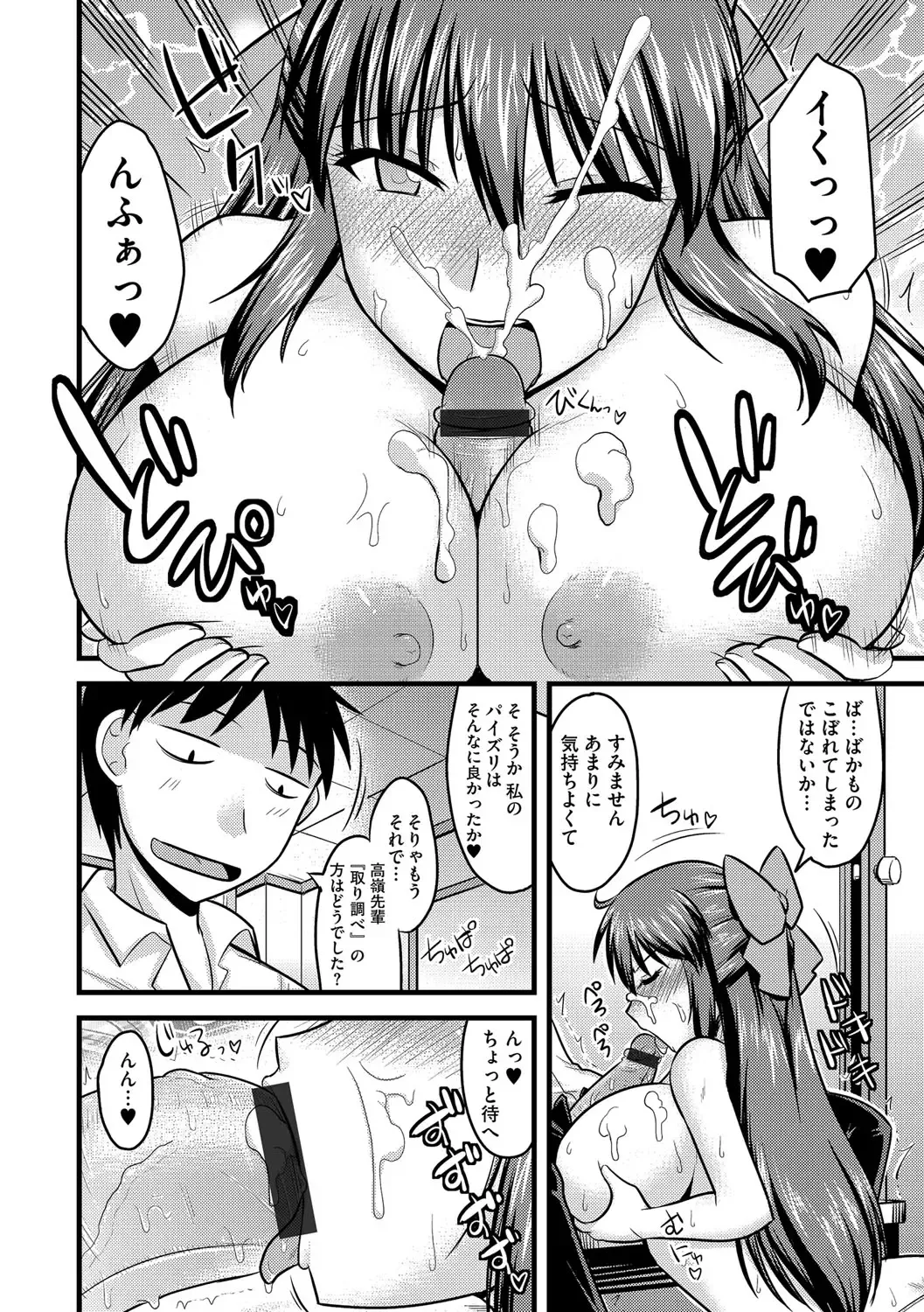 [Kamiya Ogawa] Fuuki Iinchou wa Saimin Appli de Mesu ni naru Fhentai - Page 11