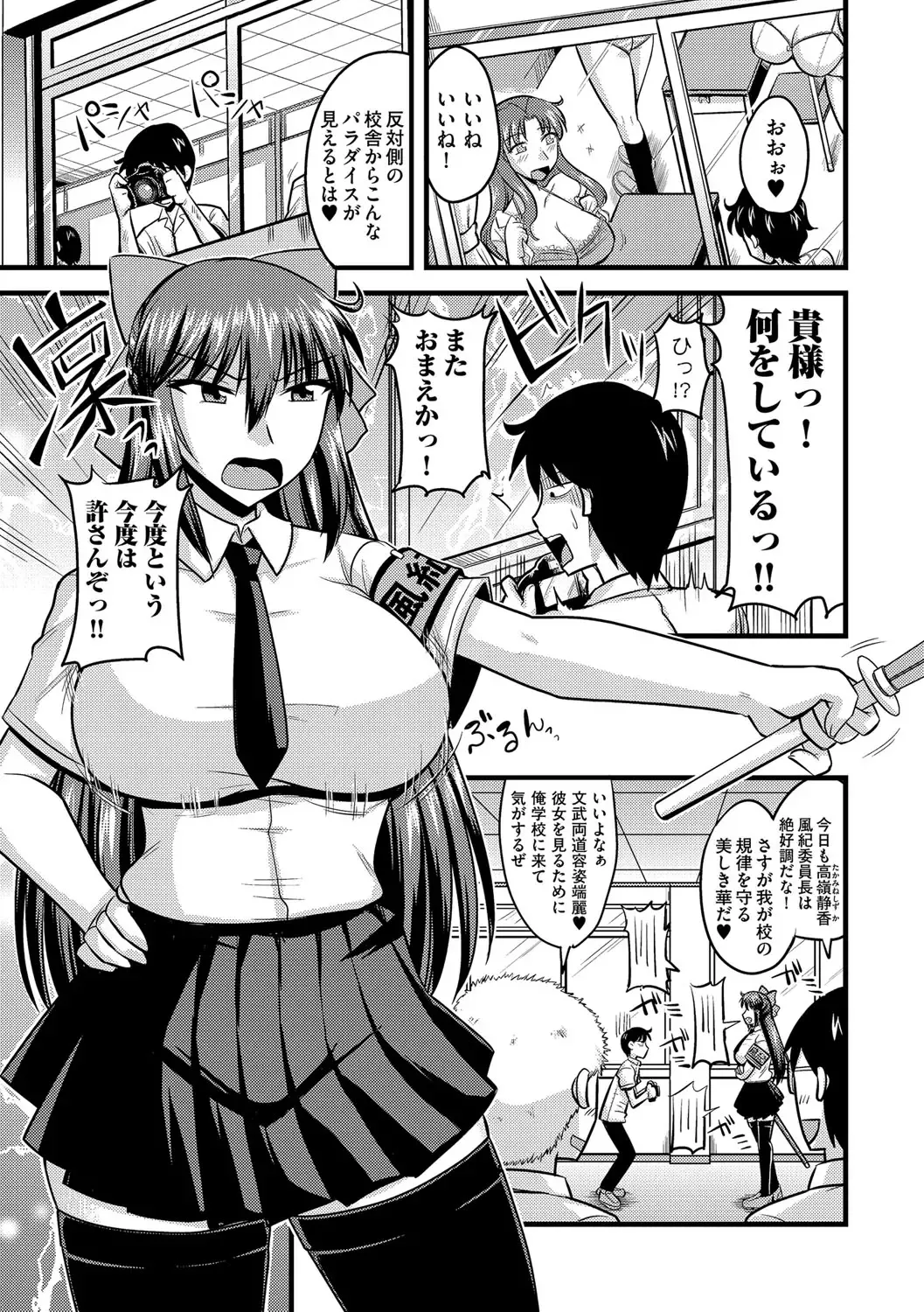 [Kamiya Ogawa] Fuuki Iinchou wa Saimin Appli de Mesu ni naru Fhentai - Page 2