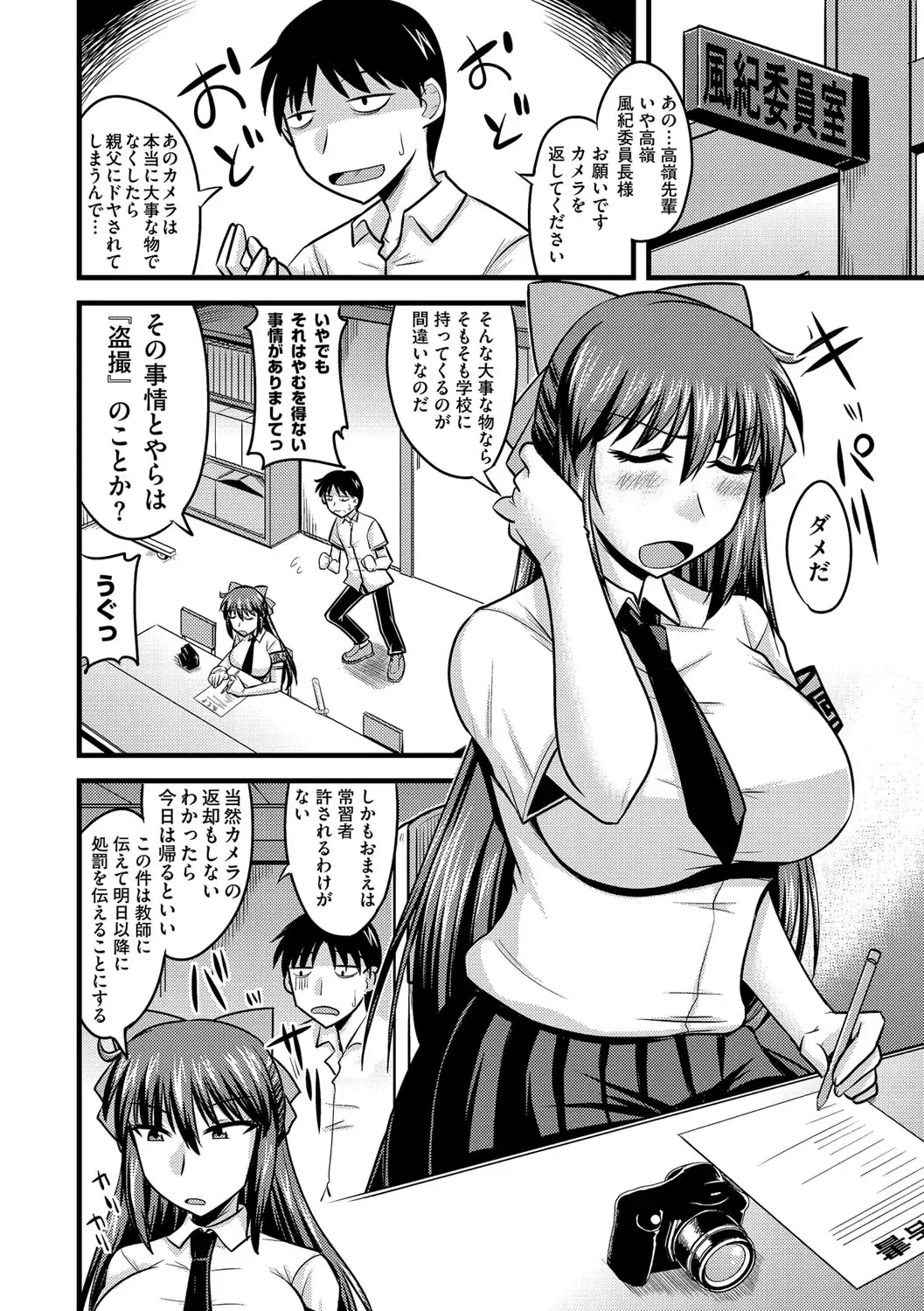 [Kamiya Ogawa] Fuuki Iinchou wa Saimin Appli de Mesu ni naru Fhentai - Page 3