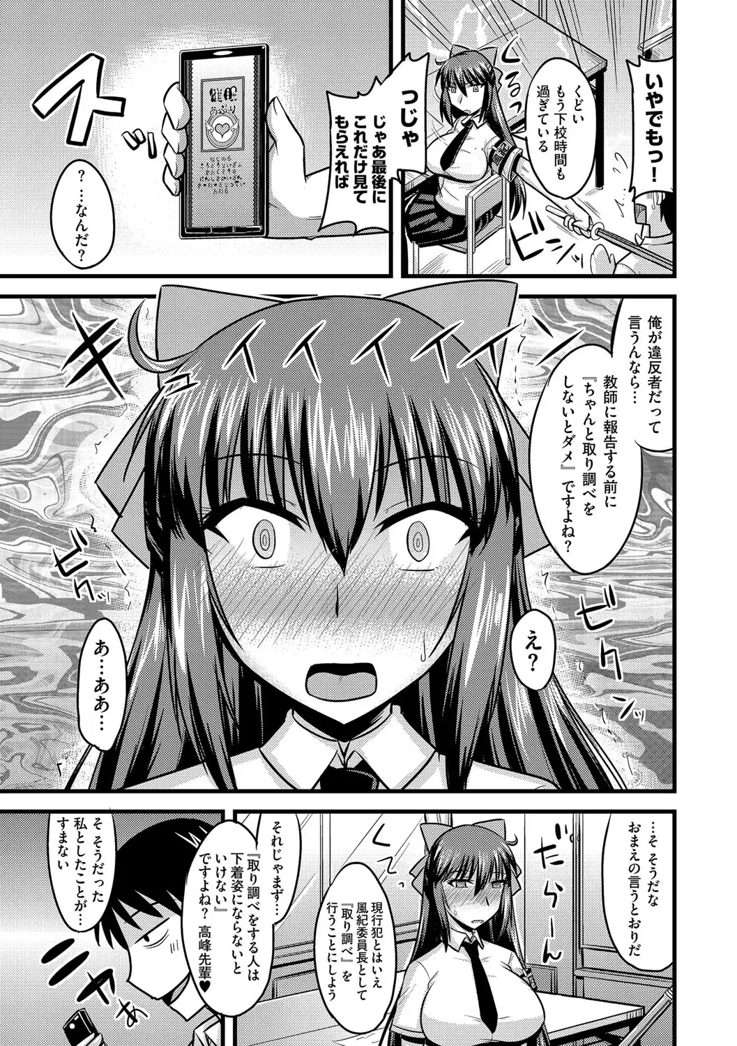 [Kamiya Ogawa] Fuuki Iinchou wa Saimin Appli de Mesu ni naru Fhentai - Page 4