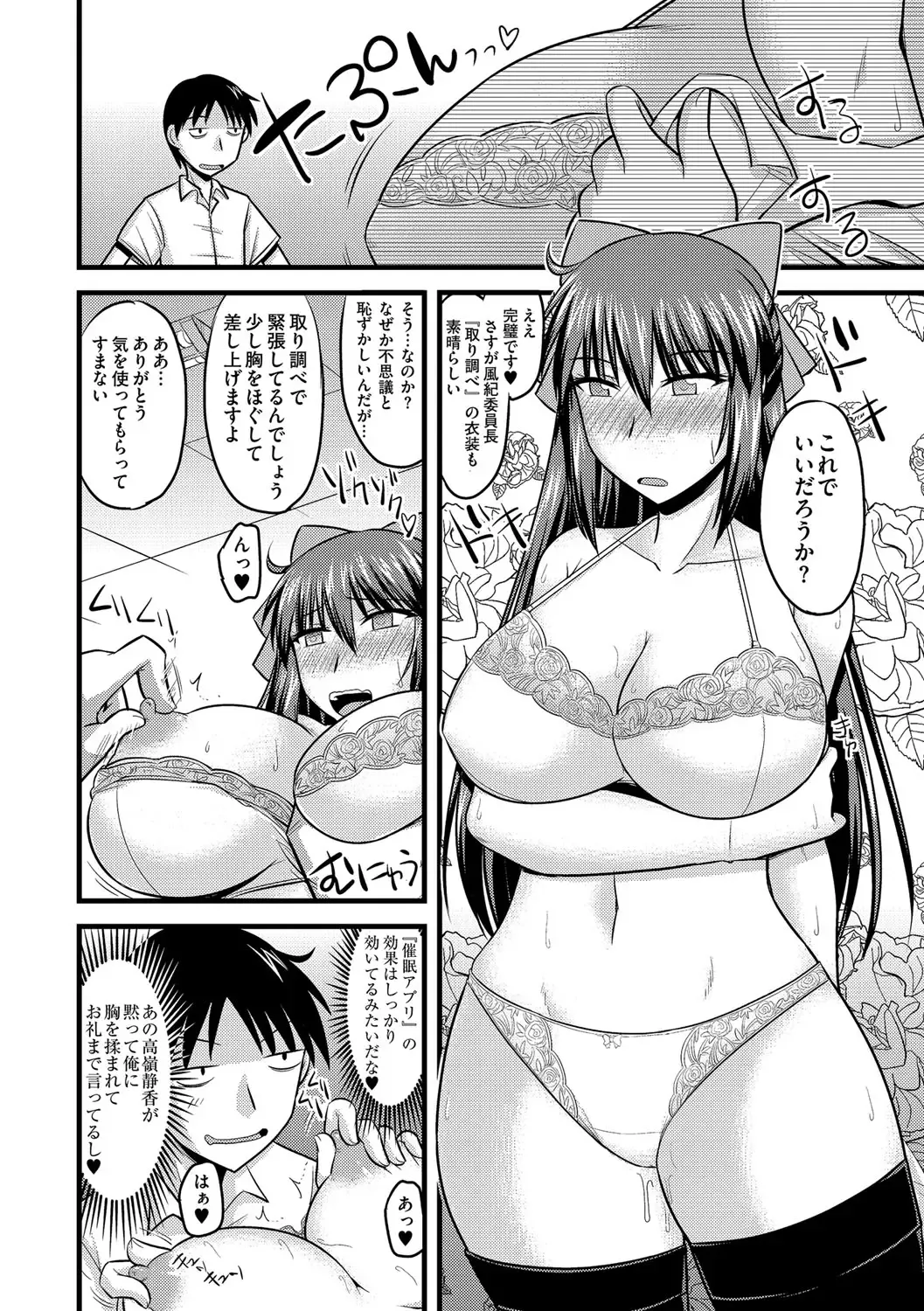 [Kamiya Ogawa] Fuuki Iinchou wa Saimin Appli de Mesu ni naru Fhentai - Page 5