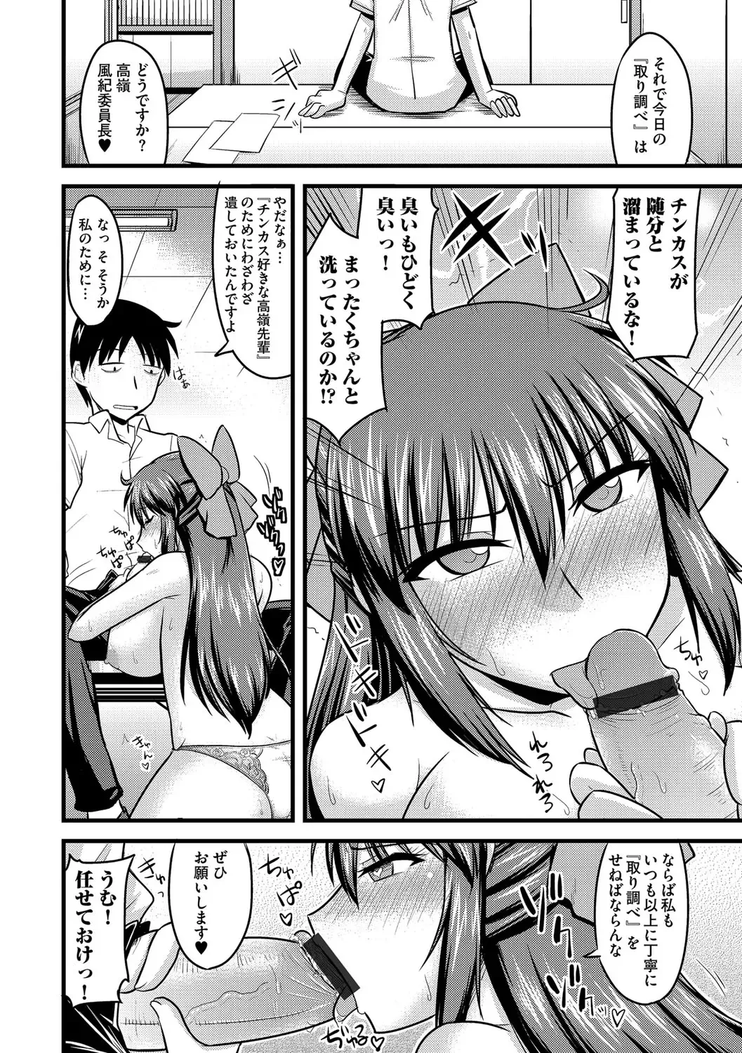 [Kamiya Ogawa] Fuuki Iinchou wa Saimin Appli de Mesu ni naru Fhentai - Page 7