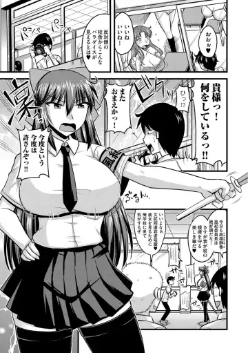 [Kamiya Ogawa] Fuuki Iinchou wa Saimin Appli de Mesu ni naru Fhentai - Page 2