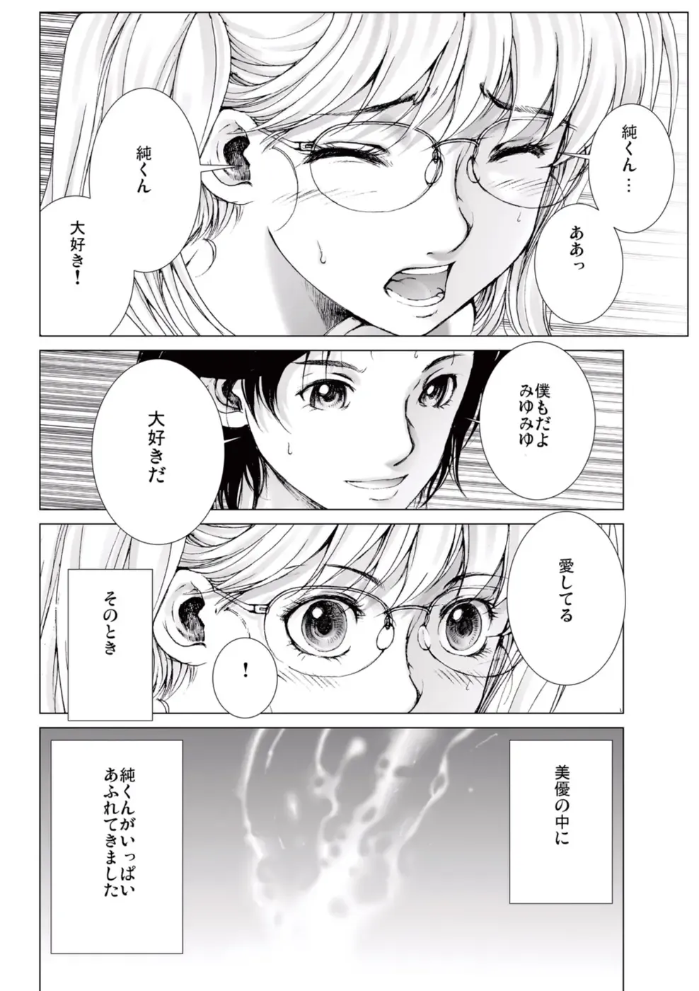 [Ichitomo Kazutomo] Bishoujo Idol o Muke 1 Fhentai - Page 102