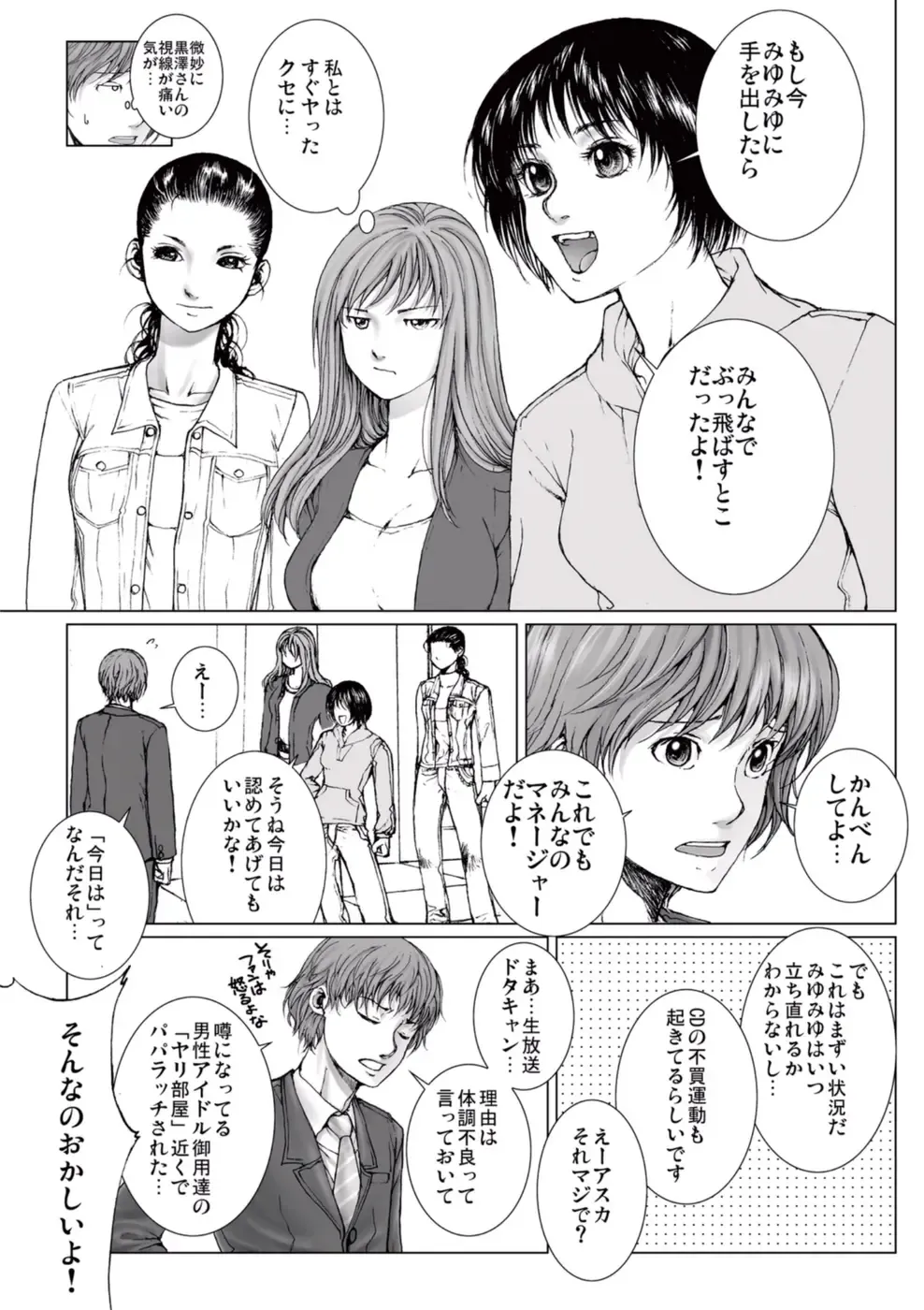 [Ichitomo Kazutomo] Bishoujo Idol o Muke 1 Fhentai - Page 157