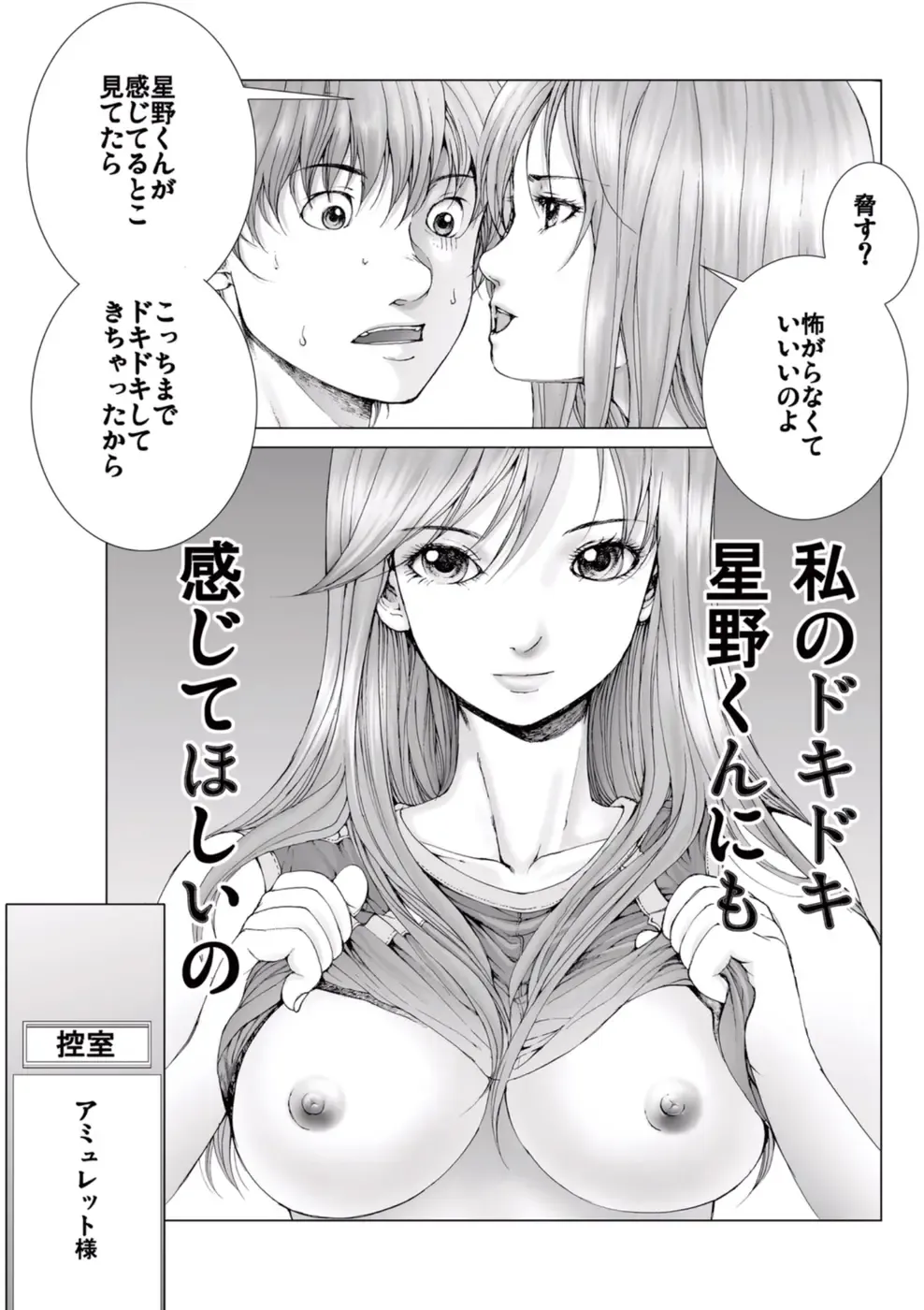 [Ichitomo Kazutomo] Bishoujo Idol o Muke 1 Fhentai - Page 37