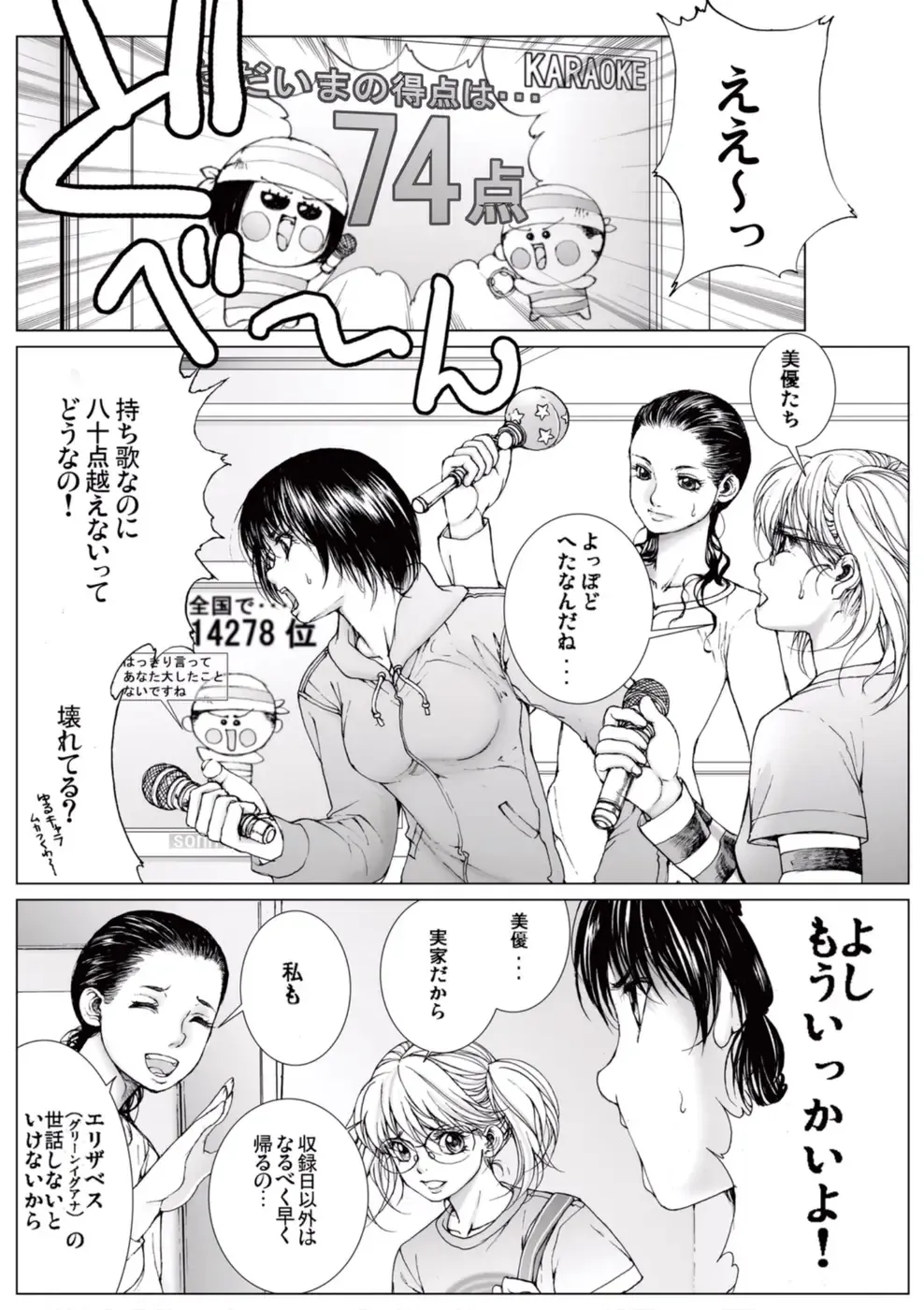 [Ichitomo Kazutomo] Bishoujo Idol o Muke 1 Fhentai - Page 66